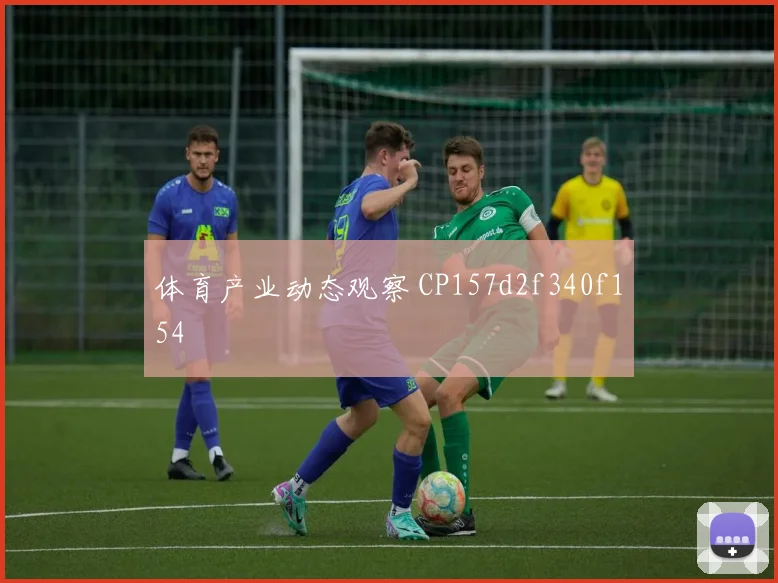 体育产业动态观察 CP157d2f340f154
